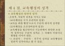 교육행정 14페이지