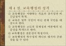 교육행정 16페이지