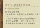 교육행정 18페이지