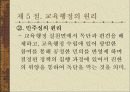 교육행정 19페이지