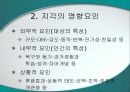 지각에 대하여 8페이지