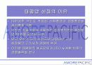 태평양 기업에 대하여 4페이지