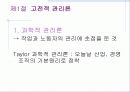 교육행정의 이론적발전 3페이지