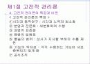 교육행정의 이론적발전 11페이지