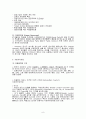 영국의 복지정책 8페이지