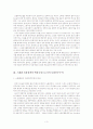 스웨덴의 사회(복지)정책의 발전과정과 그 한계에 관한 고찰 3페이지