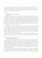 복지국가의 위기 2페이지