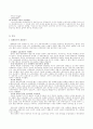 복지국가의 위기 7페이지