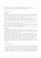 복지국가의 위기 10페이지