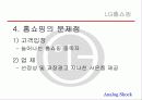 LG홈쇼핑의 조직구조 9페이지