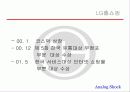 LG홈쇼핑의 조직구조 13페이지