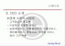 LG홈쇼핑의 조직구조 14페이지