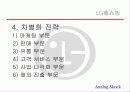 LG홈쇼핑의 조직구조 16페이지