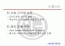 LG홈쇼핑의 조직구조 19페이지