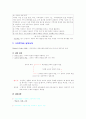 교육목적의 설정과 진술 5페이지