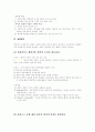 교육목적의 설정과 진술 6페이지