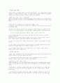 교육목적의 설정과 진술 13페이지