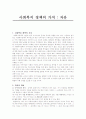 사회복지 정책의 가치-자유 1페이지