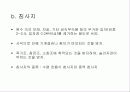 불순물과 고도정수처리 12페이지