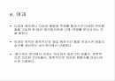 불순물과 고도정수처리 16페이지