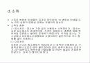 불순물과 고도정수처리 22페이지