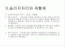 불순물과 고도정수처리 41페이지