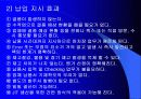 협력회사와의 공조체제 구축에 대하여 5페이지
