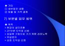 협력회사와의 공조체제 구축에 대하여 10페이지