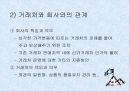 거래처 관리에 대하여 3페이지
