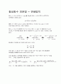 연쇄 법칙(chain rule) 이란? 1페이지
