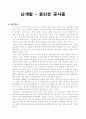 난개발 - 용인은 공사중 1페이지