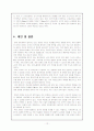 전쟁과 환경문제 -전쟁에 의한 환경파괴 12페이지