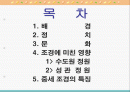 중세 서구의 조경 2페이지