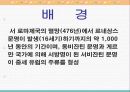 중세 서구의 조경 3페이지