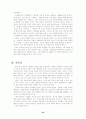 난개발의 실태와 대책 -용인 수지지구를 중심으로 23페이지