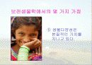 보전생물학과 종다양성 16페이지