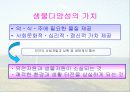 보전생물학과 종다양성 19페이지