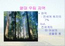 보전생물학과 종다양성 36페이지