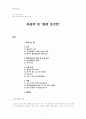 죽음의 덫 ‘환경 호르몬’ 1페이지