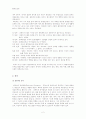 죽음의 덫 ‘환경 호르몬’ 2페이지