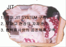JIT SYSTEM에 대하여 1페이지
