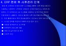 ERP에 대하여 4페이지