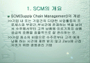 SCM에 대하여 2페이지