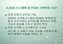 SCM에 대하여 12페이지