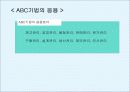 자재관리의 모든것 13페이지