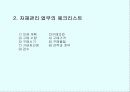 자재관리의 모든것 23페이지