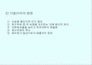 자재관리의 모든것 26페이지