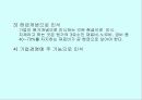 자재관리의 모든것 27페이지