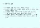 자재관리의 모든것 28페이지