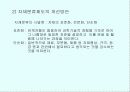 자재관리의 모든것 33페이지